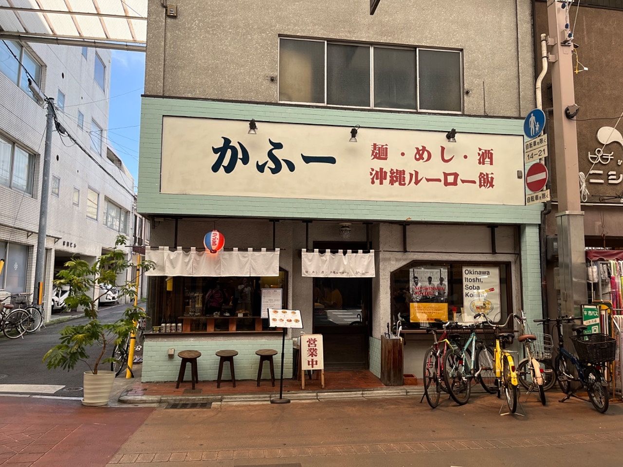 【中京区】三条商店街のファン 沖縄料理かふー